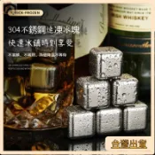台灣出貨🌈食品級不鏽鋼冰塊組304 316不鏽鋼冰塊環保冰塊速凍冰塊組送收納盒送夾夏季冰塊快速冷卻重複使用啤酒威士忌冰