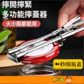 開罐器 不銹鋼開瓶器 開罐神器 調節式開罐器 開罐 果醬開瓶小工具 可調節不銹鋼開罐器 多功能開瓶 鋁罐開瓶器