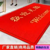 免運出貨👌歡迎光臨商用迎賓地墊商鋪酒店大門口紅色地毯大尺寸加厚腳墊 定制地墊 酒店 賓館 公司地墊