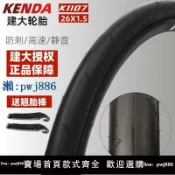 最佳優品 【可打統編 超低價】建大26寸自行車輪胎光頭胎26x1.50防刺高速騎行臺靜音內外胎K1107