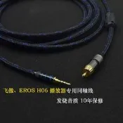 （可開發票）〈正版特惠〉Fiio 飛傲X7/X3K/X5K二代3.5mm轉蓮花RCA轉接音頻信號（滿額免運）