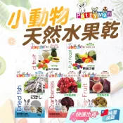 【Petty】Petty Man小動物水果乾系列 天然水果乾 水果乾 倉鼠零食 兔子零食 小寵零食 小寵水果乾 寵物零食