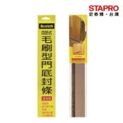 3M自黏式毛刷型門底封條/厚10x寛38x長920mm/條/7702｜史泰博