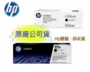 星誠辦公補給站 【APP下單點數4%送】HP 85A CE285A 原廠黑色碳粉匣 ( 適用HP LJ P1102/P1102w/M1132/M1212)