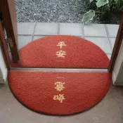 入戶地墊 新居地墊 大門地墊 換鞋地墊 出入平安進門紅色地墊半圓進門入戶門腳墊門口門墊子地毯絲圈家用【宜家良品百貨】