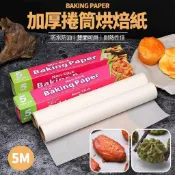 加厚捲筒烘焙紙 1捲5M [貳玖購物]硅油紙 料理紙 吸油烘焙紙 烘焙紙 烤箱紙 包裝紙 烤盤紙 蒸籠紙  麵包紙 烘培