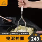  【出口德國】304不鏽鋼搗泥器  SSGP壓泥器 搗泥器 磨泥器 搗碎器 馬鈴薯壓泥器 搗蒜器 馬鈴薯泥 壓蒜器 薯泥