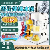 🔥【保固一年💯】110V 商用雪花綿綿冰機 刨冰機 全自動碎冰機 帶罩款 冰淇淋機 冰沙機 家用 霜淇淋機
