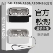 適用松下Technics EAH-AZ80 耳機殼 AZ60 耳機保護套 AZ60M2 純色矽膠軟殼 保護殼 耳機套