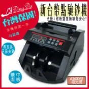 壹家壹量販 力頂達 A3600啞光黑配色 點驗鈔機