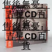 【吉星音樂】ABC唱片 Shirley Rouge 雪莉 紅 SACD 1CD爵士樂女聲發燒碟
