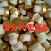 🌟臺灣出貨🌟紅酒瓶塞 紅酒塞 軟木塞T型高分子塞密封塞葡萄酒 瓶塞 抽真空洋酒瓶蓋通用型