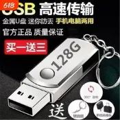 【甄選】高速隨身碟128G/64G/32G/16G手機電腦兩用學生車載隨身碟通用禮品USB隨身碟