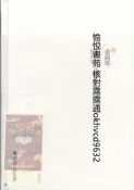 金閣寺9787543675902（日）三島由紀夫　著