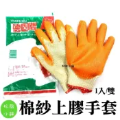(店+)【松駿小舖】台灣製 德固 棉膠手套 1雙入 止滑手套 棉紗手套 工作手套 作業手套 沾膠手套 耐磨手套