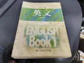 懷舊課本 高級中學英文課本 高中英文課本 第一冊 國立編譯館 72年課綱 有劃記 141Y