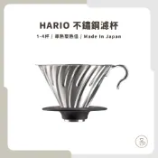 【實體門市 快速出貨】HARIO V60不鏽鋼濾杯 不鏽鋼紅銅濾杯 錐型濾杯 咖啡濾杯 手沖咖啡 VDMR-02