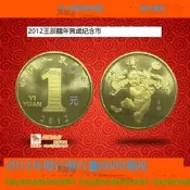 現貨✨全新UNC卷拆 壬辰龍年生肖賀歲紀念幣1元 硬幣2012年 未流通保真 世界錢幣收藏【滿299出貨】