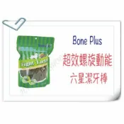 HAPPY Pet Shop ✪300g下標區✪英國Bone Plus超效螺旋動能六星潔牙棒（大包裝) 維克 阿曼特 潔牙 潔齒