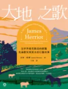 【Pubu電子書城】大地之歌──全世界最受歡迎的獸醫，充滿歡笑與淚水的行醫故事【全新翻譯版本】 (電子書) 作者：吉米・哈利 城邦文化