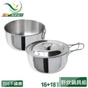 【PERFECT 理想】金緻316攜帶式野炊鍋具組16+18cm