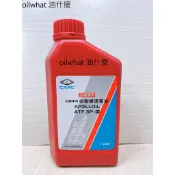油什麼 MITSUBISHI 三菱 ATF SP3 SPIII 紅 自動變速箱油 自排油 COLT PLUS 原廠