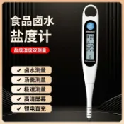鹽度計 食品鹵水鹹度測試儀 鹹度計 塩度計 鹽份計 鹽分濃度計 電子鹽度計高精度數顯食品耐高溫測鹽器餐飲鹵水鹹度計商用