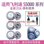 【皇運】適用飛利浦剃須刀series5000 s5066 s5166 s5266 s5366刀頭配件