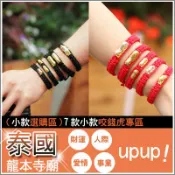惡南宅急店2店 任兩件$299免運★一件價$149★惡南宅急店【0284B】小隻區 泰國佛牌龍婆本寺廟 咬錢虎 貔貅 回頭鹿 好命豬 招財象 哈努曼