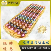 (店+)【雋永紙藝】九色蓮花被 108朵蓮花/往生被/殯葬用品/蓮花被/紙紮九轉