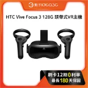 「點子3C」HTC Vive Focus 3 128G 頭帶式VR主機 5K 90Hz螢幕 鎂合金外殼 定向式揚聲器