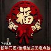 新年掛飾 新年掛福 春節喜慶掛件 過年裝飾品 新年春節 新年福字 掛件 裝飾 春節掛飾 飾品 大門過年門貼 立體大號貼紙
