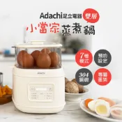 Adachi 足立電器 小當家雙層蒸蛋器/蒸煮鍋TS-EC6