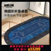 愛家生活館 {可打統編 超低價}游戲大陸德州撲克桌面折疊麻將棋牌室籌碼德撲桌布橢圓形對折臺面