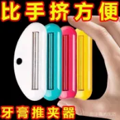 活動價 🎀擠牙膏器牙膏夾子洗麵奶護手霜擠壓器手動擠壓小樣捲壓器新款傢用🎀限時優惠
