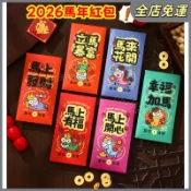 嘉義發貨 2027新年羊年紅包 千元紅包 繁體字紅包 利是封 創意個性紅包 新年紅包 春節元旦過KS