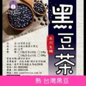 台灣黑豆 青仁黑豆 黑豆茶 黑豆水 履歷黑豆 熟 未調味 可泡茶 可直接食用 爆黑豆