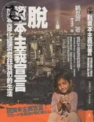 【達摩二手書坊】脫資本主義宣言｜鶴見濟｜貓頭鷹｜26120954