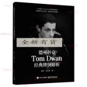 正版書❤️德州撲克Tom Dwan經典牌例解析【簡體】