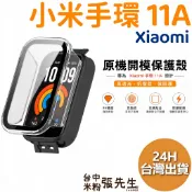 【台灣現貨】 小米手環 11 Active Xiaomi 11 Active 保護殼 保護貼 鋼化膜 貼膜