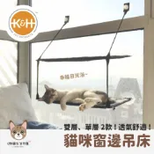 K&H 窗戶貓吊床 貓跳臺 貓咪窗戶吊床 窗戶貓跳台 貓吊床窗戶 跳台 貓跳台 貓咪床 K&H貓吊床 貓咪紓壓 貓