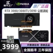 【可開發票】全新RTX3090/4090公版渦輪顯卡/華碩/技嘉/微星/3080/3080TI顯卡