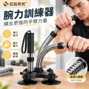✨拉拉貝兒✨ 腕力訓練器 臂力器 臂力棒 腕力棒 臂力訓練 健身訓練 健身臂力器 扳手腕訓練器 健身器材 手腕訓練器 腕