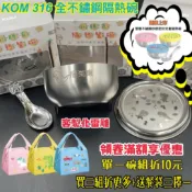 【客製化 雷雕刻】KOM316兒童不銹鋼碗⭐️全館最優惠⭐️不鏽鋼隔熱碗/三色碗蓋匙雷雕刻字/幼教碗雷射雕刻/兒童碗
