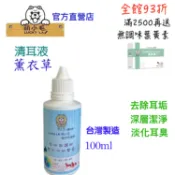 [Lucky LA 萌小毛] 寵物薰衣清耳液 100ml(潔耳劑 潔耳液 洗耳液)