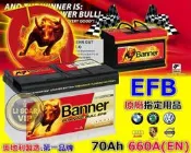 ☎ 挺苙電池 ►Banner 大紅牛 奧地利 EFB70 70Ah 660A(EN) 保時捷.奧迪.福斯 電池