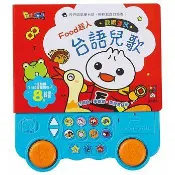 風車 歡唱雙鼓台語兒歌：FOOD超人