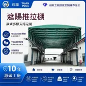 皖篷鋁合金推拉雨棚戶外遮陽棚刀刮佈防雨防曬車棚庭院伸縮棚