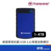 Transcend 創見 StoreJet 25H3 2TB/4TB 藍色 軍規防震 2.5吋 外接硬碟
