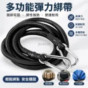 自行車綁帶捆綁繩摩托車行李綁帶彈力繩捆紮帶貨架電動車捆紮繩 BQOL326a百寶袋